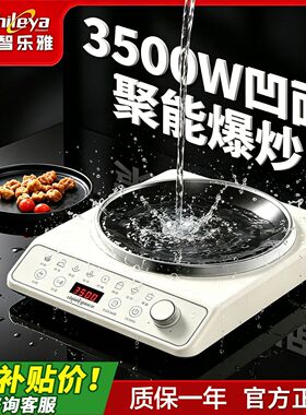 智乐雅凹面电磁炉大功率猛火家用