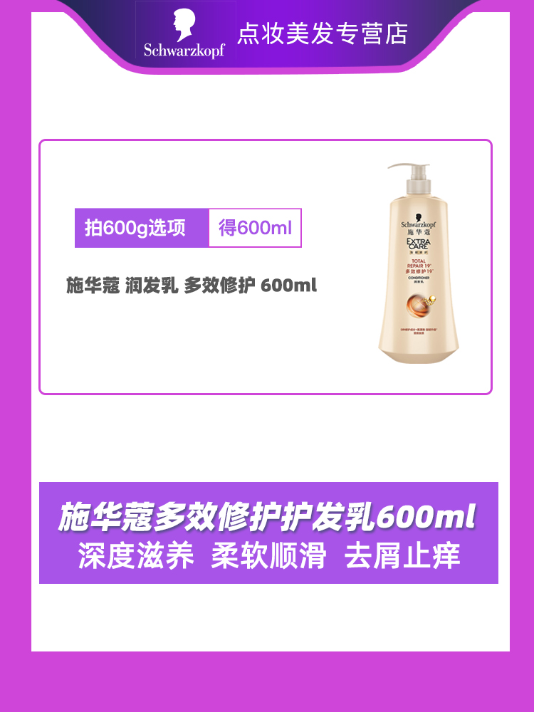 施华蔻水漾羊绒脂受损发质洗发水 点妆居家日用洗发水
