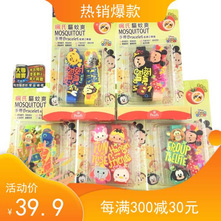 佩氏驱蚊手环 新人首单立减十元 21年9月 淘宝海外