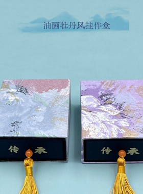 新款古风手绘牡丹系列首饰盒玉石手镯手链黄金吊坠挂件收纳盒