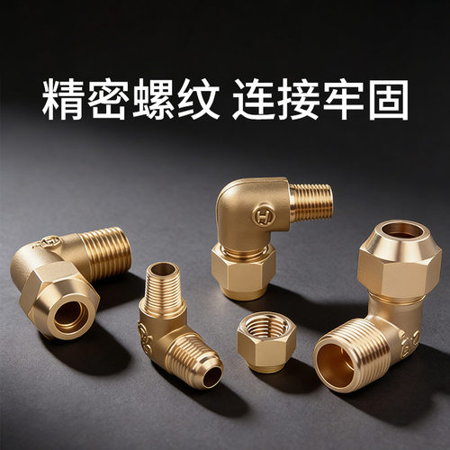 公制铜扩口弯头铜管接头外牙喇叭口转接头2分4分直角90度铜弯头 - 图1