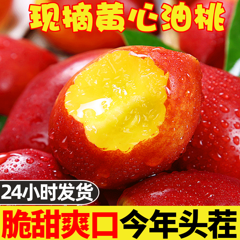 现货黄心油桃5斤桃子应季当季新鲜水果整箱黄肉超甜水蜜脆桃包邮 - 图0