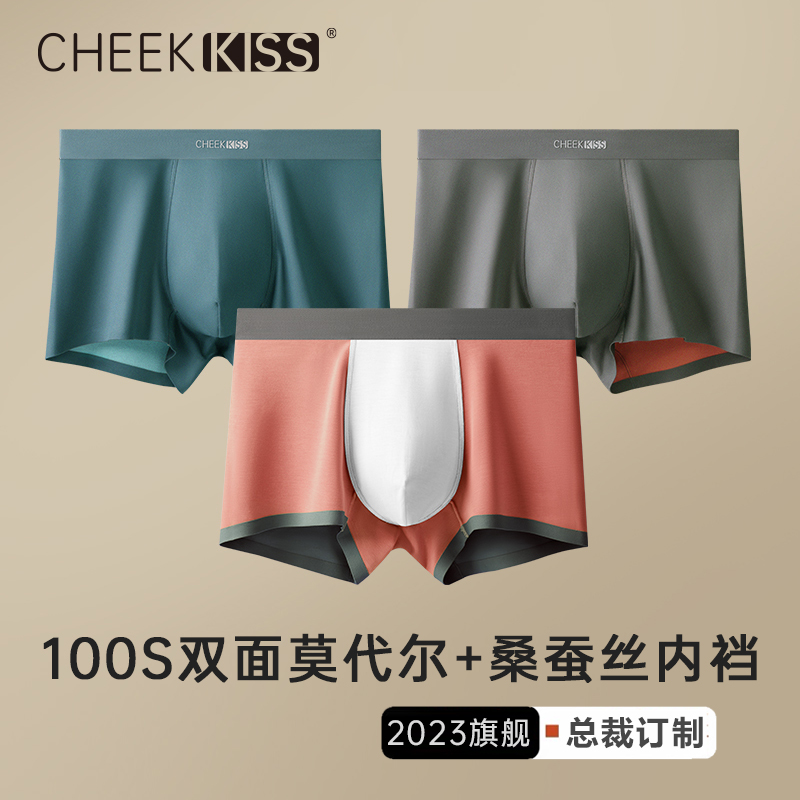 CheekKiss桑蚕丝内裤男双面0感100S莫代尔平角裤冰丝抗菌四角短裤 - 图3