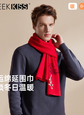 本命年红品羊毛围巾礼盒装