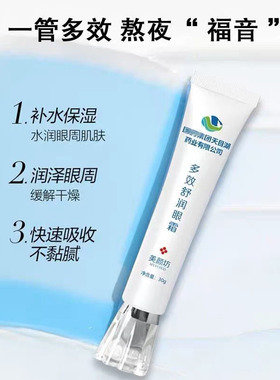 美颜坊多效舒润紧致淡纹眼霜