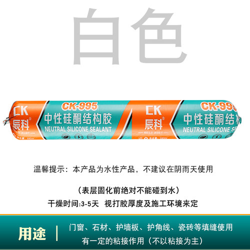 辰科995中性硅酮结构胶石材工程门窗密封阳光房幕墙玻璃胶耐候胶 - 图2