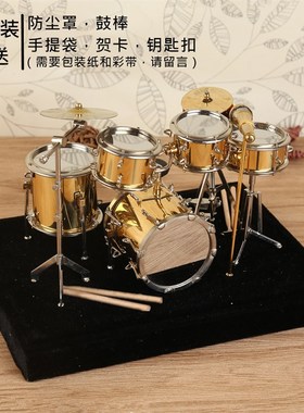 迷你镀金架子鼓爵士鼓乐器模型摆件送老师男女朋友生日教师节礼物