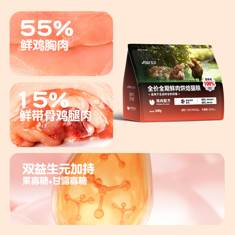 【试用】艾尔烘焙猫粮鲜肉来袭500g全价全期成幼猫通用1斤,淘宝优惠券,粉丝福利购,淘宝优惠卷