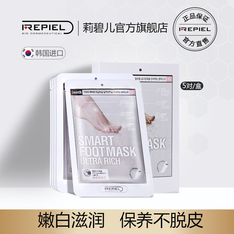 韩国进口莉碧儿足护理套装嫩白手膜 莉碧儿手膜