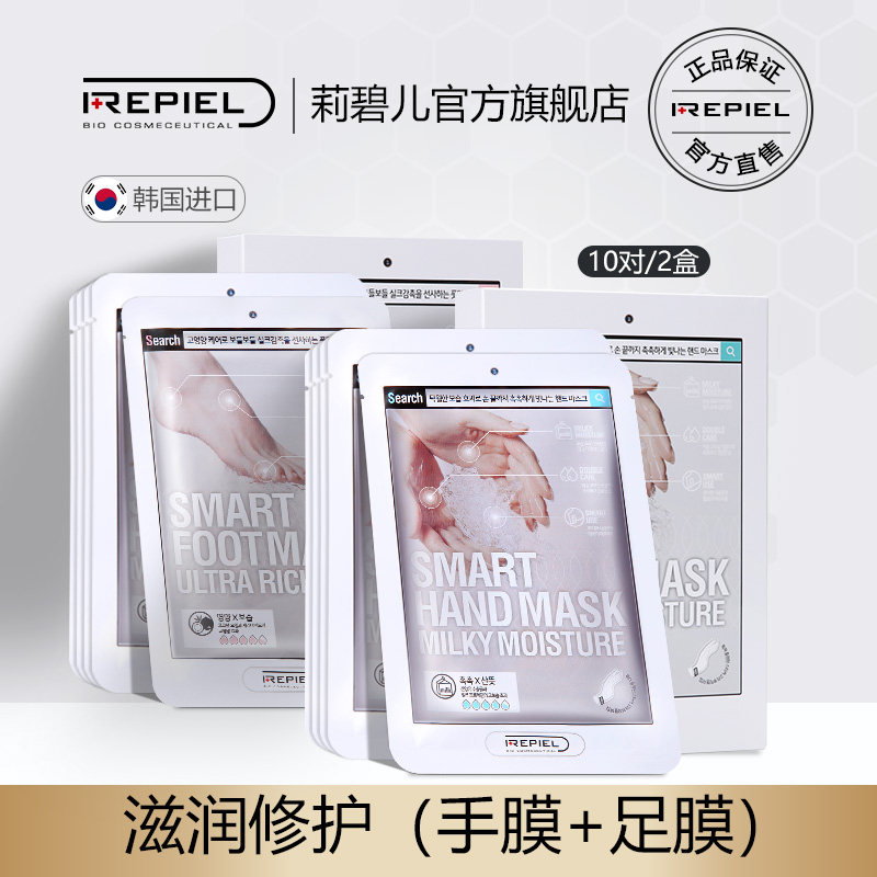 韩国进口莉碧儿足护理套装嫩白手膜 莉碧儿手膜