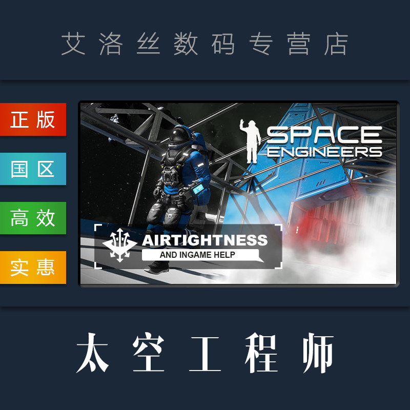 Pc中文正版steam平台游戏太空工程师space Engineers 皮肤涂装全dlc 废土资料片战争包 虎窝淘