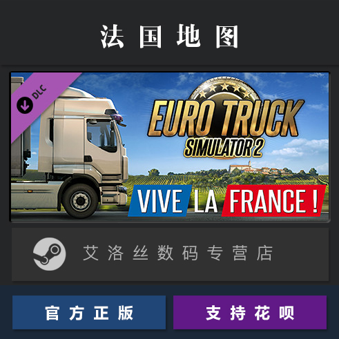 DLC 欧卡2 法国地图 法兰西万岁 steam平台 中文正版 欧洲卡车模拟2 Vive la France 扩展包 资料片 - 图0