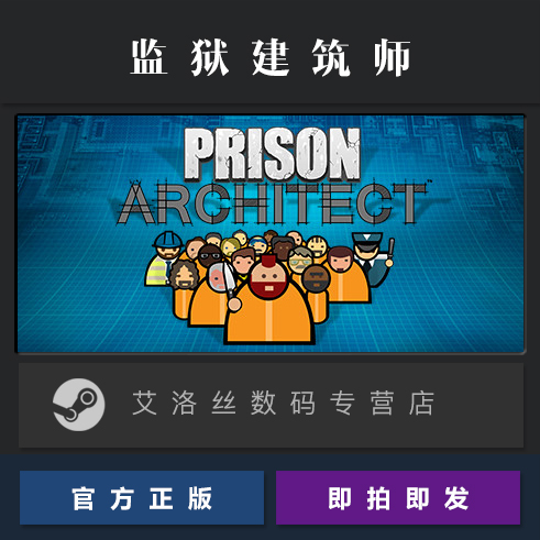 Steam平台中文正版游戏监狱建筑师 Prison Architect全DLC PC国区激活码 cdk兑换码-图0