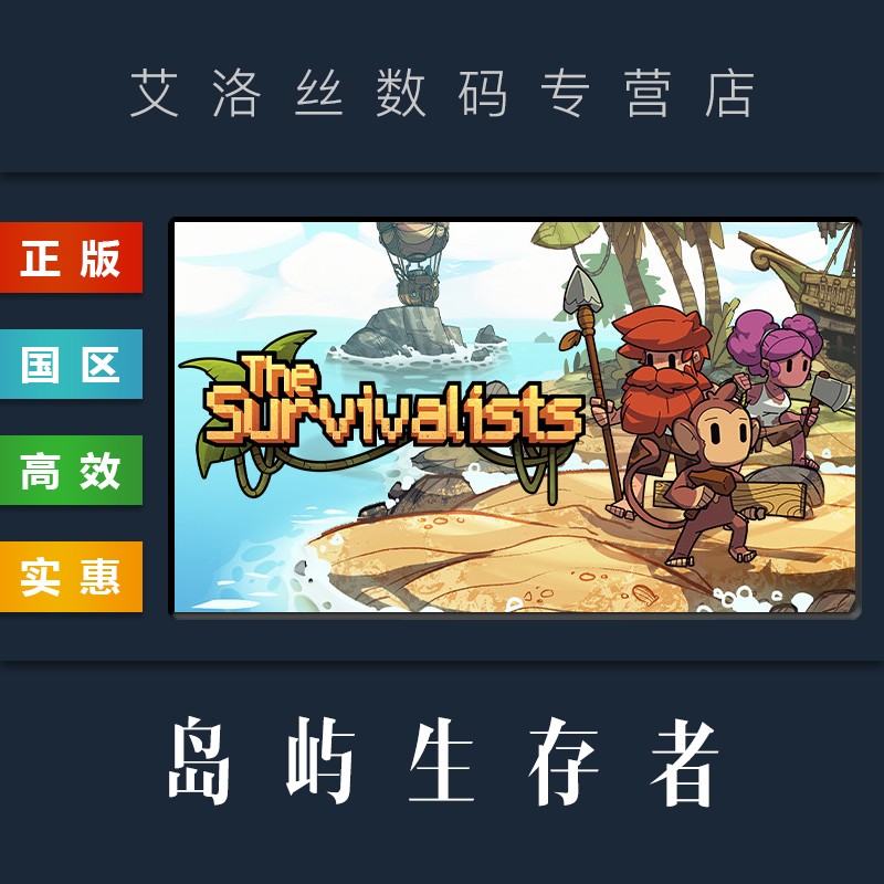 PC中文正版 steam平台国区游戏岛屿生存者 The Survivalists豪华版岛屿幸存者激活码 CDKey兑换码-图0