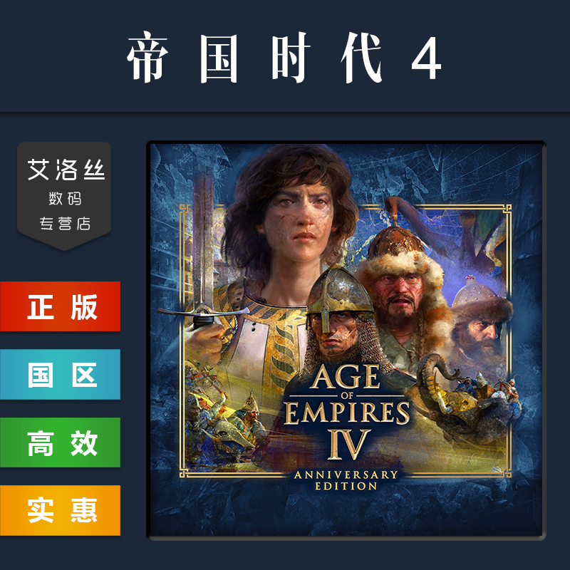 steam平台中文正版游戏帝国时代4 Age of Empires IV帝国时代四 PC国区激活码全DLC苏丹人的崛起-图0