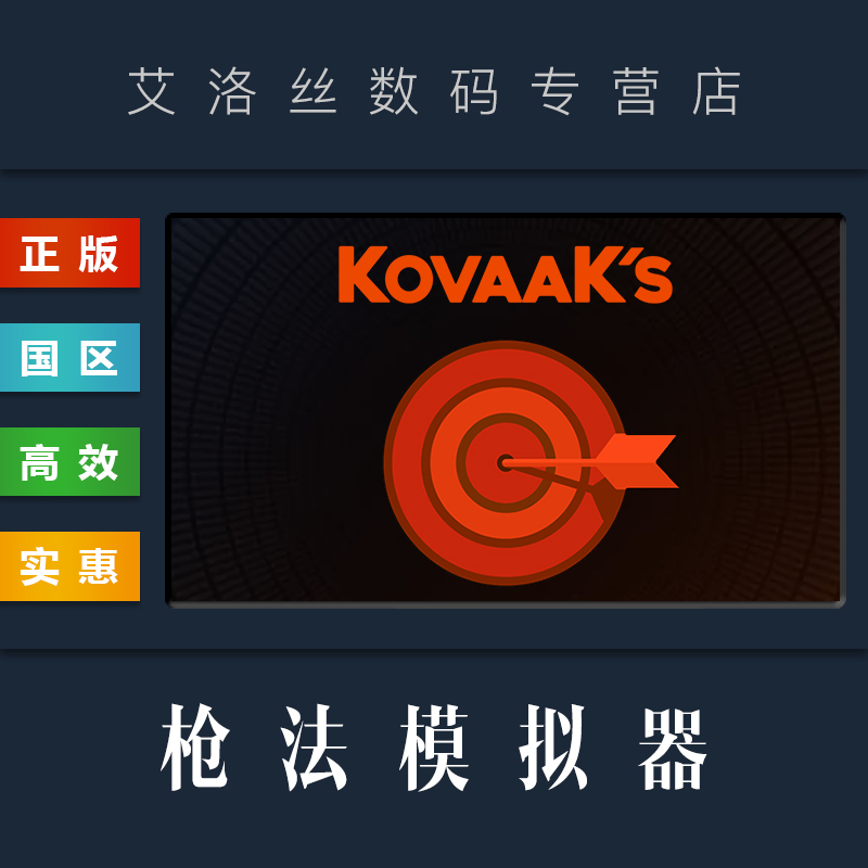 PC正版 steam平台 国区 游戏 KovaaK's 枪法模拟器 练枪软件 KovaaK 激活码 CDKey 全DLC - 图2