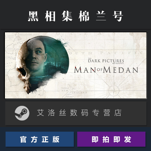 PC中文正版 steam平台国区游戏黑相集棉兰号 The Dark Pictures Anthology Man of Medan-图0