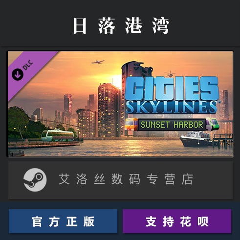 DLC 城市天际线 日落港湾 扩展包 steam平台 中文正版 Cities Skylines Sunset Harbor 都市天际线 日落港口 - 图0