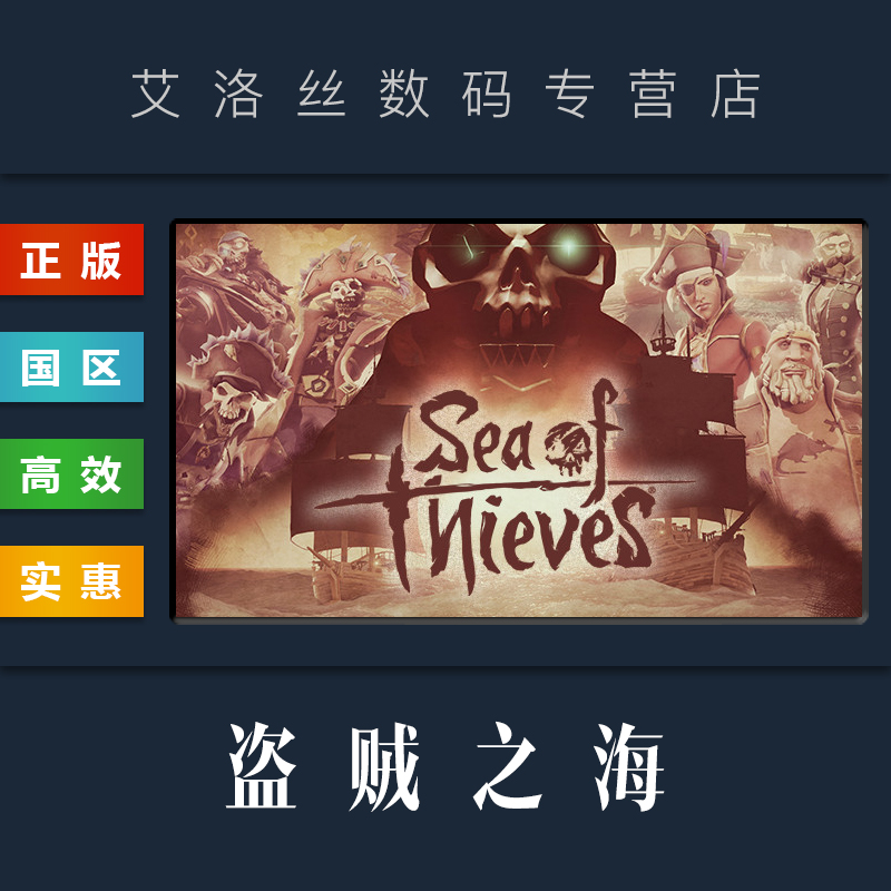 PC中文正版 steam平台 联机游戏 盗贼之海 2024版 Sea of Thieves 2024 Edition 国区礼物 全新成品账号 - 图3