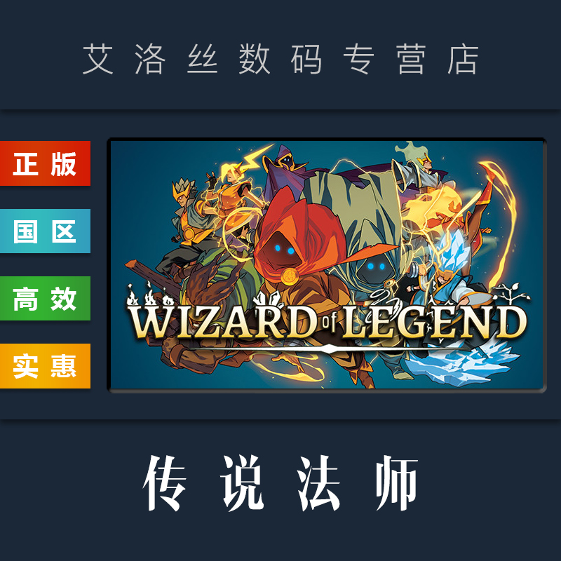 PC中文正版 steam平台 国区 游戏 传说法师 Wizard of Legend 激活码 Key - 图1