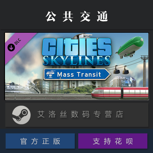 Dlc 公共交通mass Transit Steam平台中文正版城市天际线都市天际线资料片扩展包cities Skylines Dlc 公共交通mass Transit Steam平台中文正版城市天际线都市天际线资料片扩展包cities Skylines