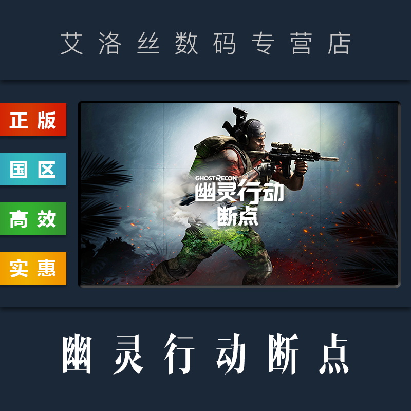 PC中文正版 Uplay平台 国区 游戏 幽灵行动断点 Ghost Recon Breakpoint 全DLC 终极版 季票 激活码 CDKey - 图1