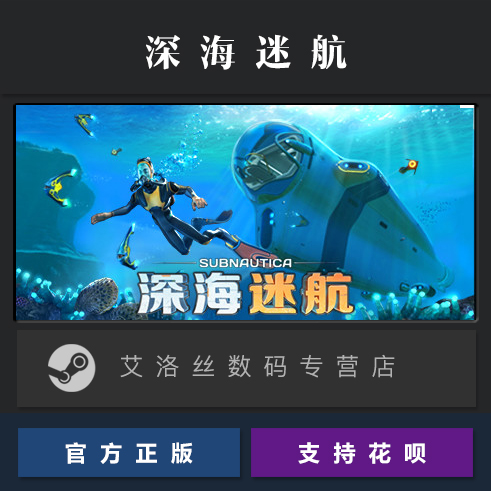 PC中文正版 steam平台 国区 游戏 深海迷航 美丽水世界 Subnautica - 图0