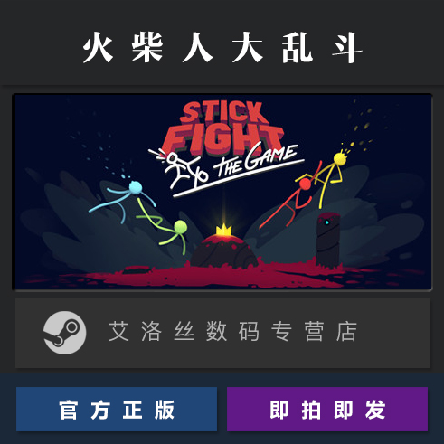 PC正版 steam平台国区联机游戏火柴人大乱斗 Stick Fight The Game火柴人战斗火柴人格斗激活码 Key-图0