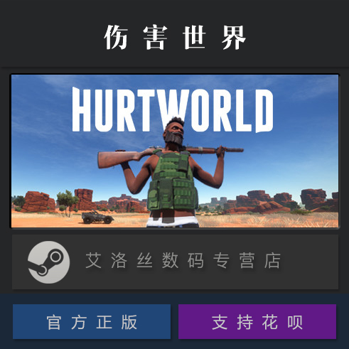 PC中文正版 steam平台国区联机游戏伤害世界 Hurtworld-图0