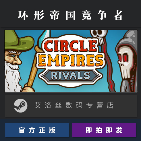 PC中文正版 steam平台 国区 联机游戏 环形帝国竞争者 Circle Empires Rivals 全DLC 激活码 CDkey - 图0