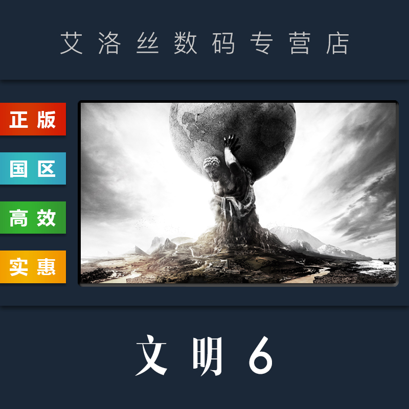 PC中文正版 steam平台国区联机游戏文明6 Civilization VI典藏版完整版全DLC文明六新纪元领袖季票-图1