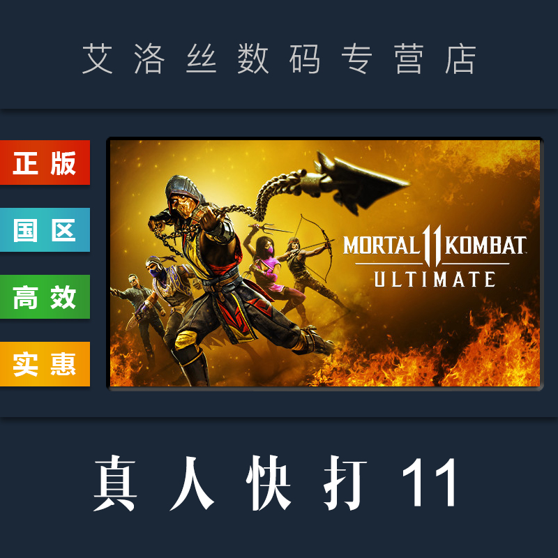 PC中文正版 steam平台国区游戏真人快打11 Mortal Kombat 11余波资料片格斗包 1 2角色包全DLC终极版-图0