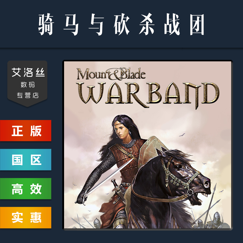 PC中文正版 steam平台 国区 游戏 骑马与砍杀战团 Mount & Blade Warband 全DLC 激活码 CDKey - 图1