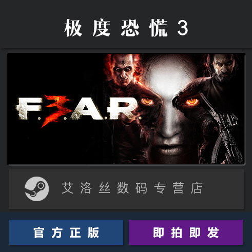 PC正版 steam平台国区游戏极度恐慌3 F.E.A.R. 3 FEAR 3三部曲完整包-图0