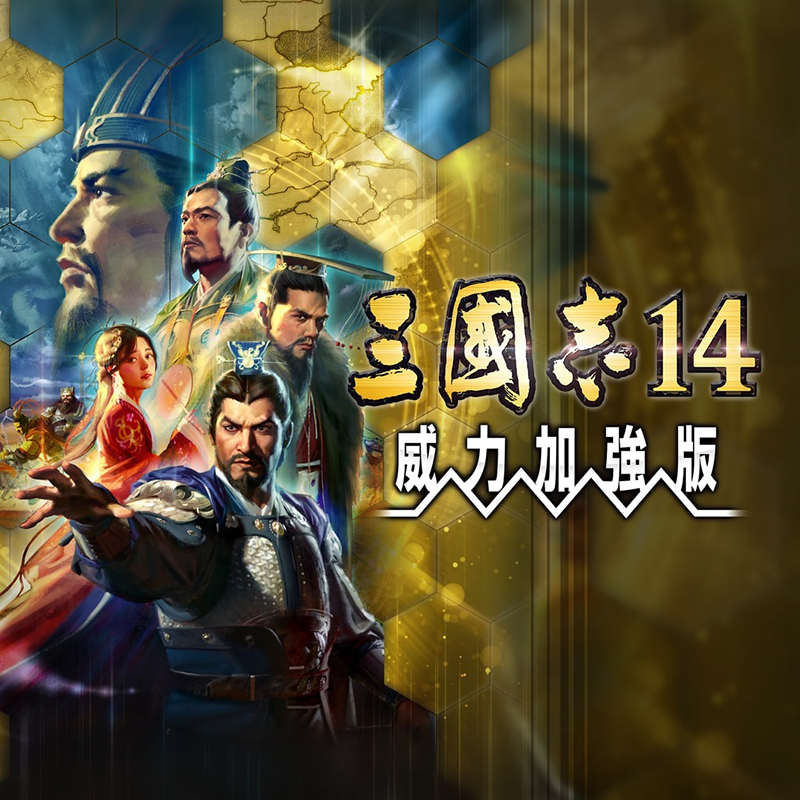 PC中文正版 steam平台国区游戏三国志14威力加强版套装 ROMANCE OF THE THREE KINGDOMS XIV季票激活码-图2