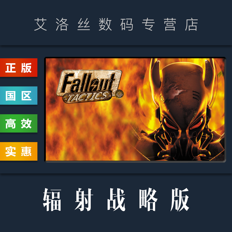 PC正版 steam平台国区游戏辐射经典合集 Fallout Classic Collection辐射1辐射2辐射战略版激活码-图3