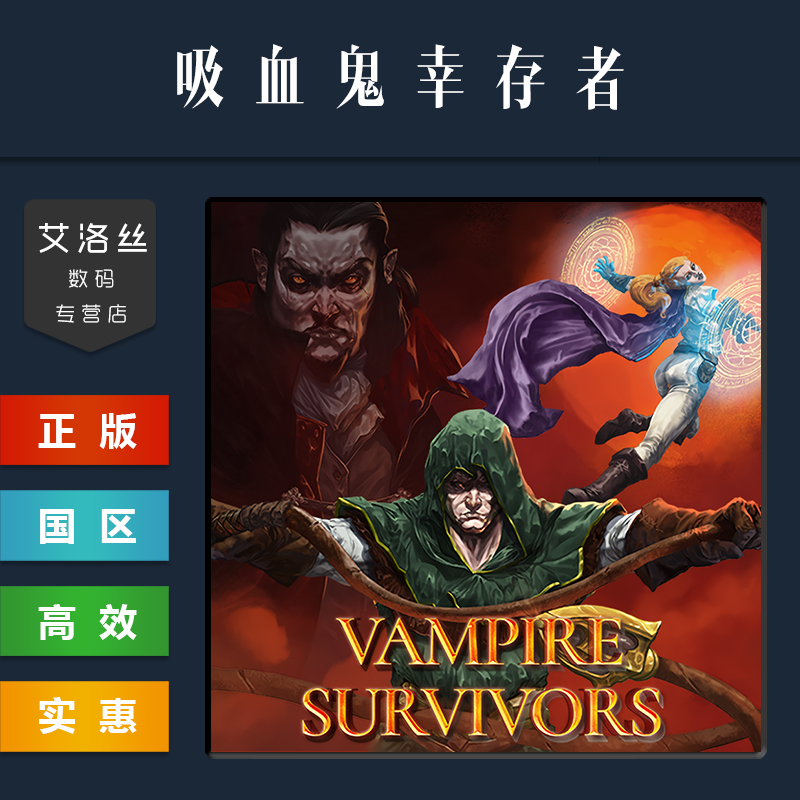 PC中文正版 steam平台 国区 游戏 吸血鬼幸存者 Vampire Survivors 全DLC 魂斗罗小队主题包 - 图1