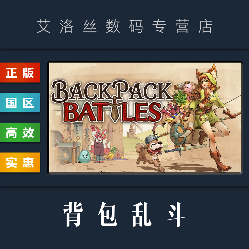 PC中文正版 steam平台国区联机游戏背包乱斗福西法的宝藏 Backpack Battles背包战争激活码 CDKey-图2