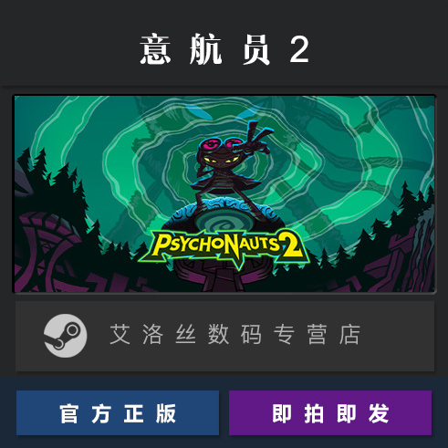 PC中文正版 steam平台国区游戏意航员2 Psychonauts 2脑航员2激活码-图0