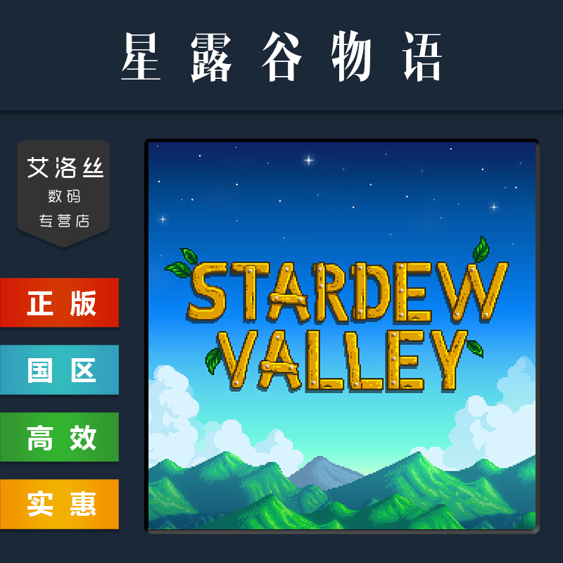 PC中文正版 steam平台国区农场模拟游戏星露谷物语 Stardew Valley联机合作全新成品账号-图1