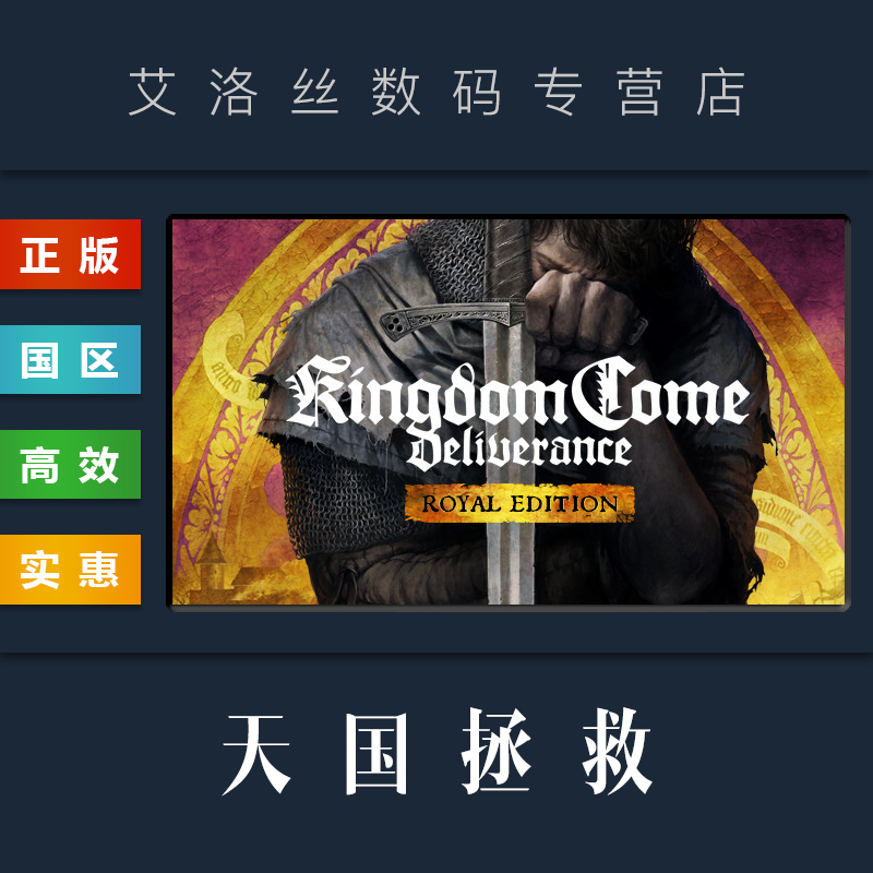 steam平台中文正版游戏天国拯救 Kingdom Come Deliverance皇家版全DLC PC国区激活码 CDKey兑换码-图2