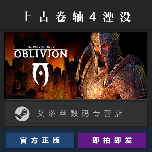 PC正版 steam平台 游戏 上古卷轴4湮没 年度版 The Elder Scrolls IV Oblivion Game of the Year Edition - 图0