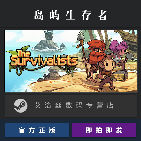 PC中文正版 steam平台 国区 游戏 岛屿生存者 The Survivalists 豪华版 岛屿幸存者 激活码 CDKey 兑换码 - 图2