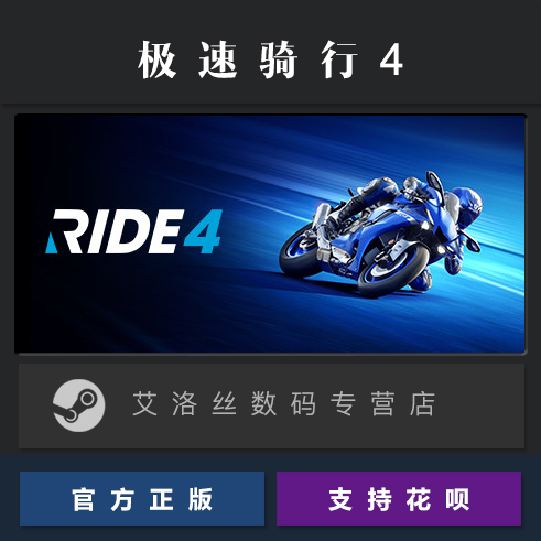 PC中文正版 steam平台国区摩托竞速游戏 RIDE 4极速骑行4全DLC RIDE4-图0