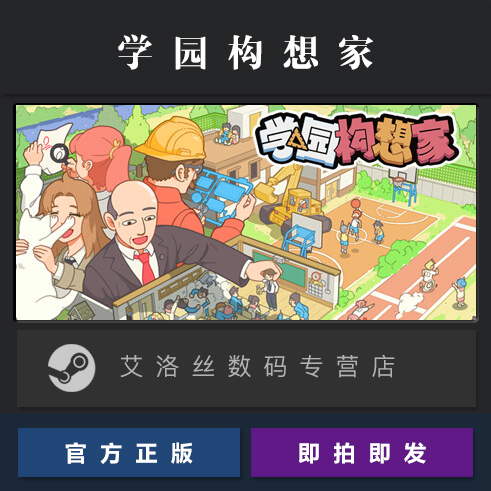 PC中文正版 steam平台 国区 校园建造模拟游戏 学园构想家 Lets School 激活码 Key 学院构想家 - 图0