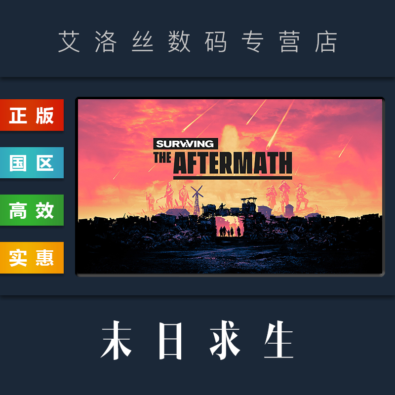 Steam平台中文正版游戏末日求生 Surviving the Aftermath全DLC新生 PC国区激活码兑换码 CDkey-图1