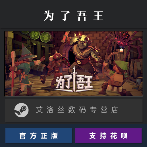 PC中文正版 steam平台国区联机游戏为了吾王 For The King全DLC失落的文明冒险升级包-图2