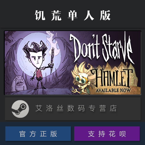 PC中文正版 steam平台 国区 游戏 饥荒 单机版 单人版 Don't Starve 地图 哈姆雷特猪镇 巨人国 海难 全DLC - 图0