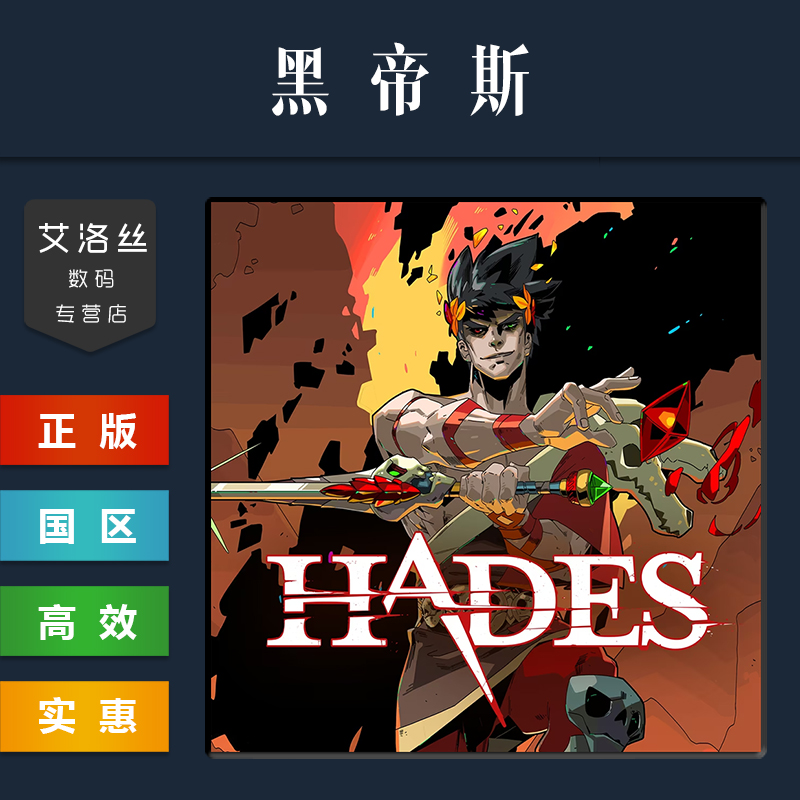 PC中文正版 steam平台 国区 游戏 黑帝斯 Hades 哈迪斯1 - 图3