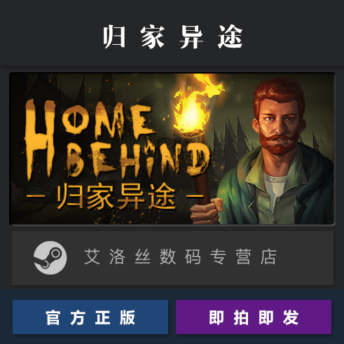 PC中文正版 steam平台 国区 游戏 归家异途 Home Behind 全DLC 归家异途1 激活码 - 图0